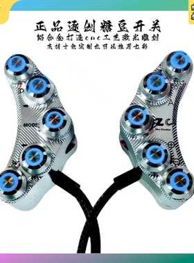 正品逐创糖豆开关全新升级九号E250cMK2通用车型通用无损直上