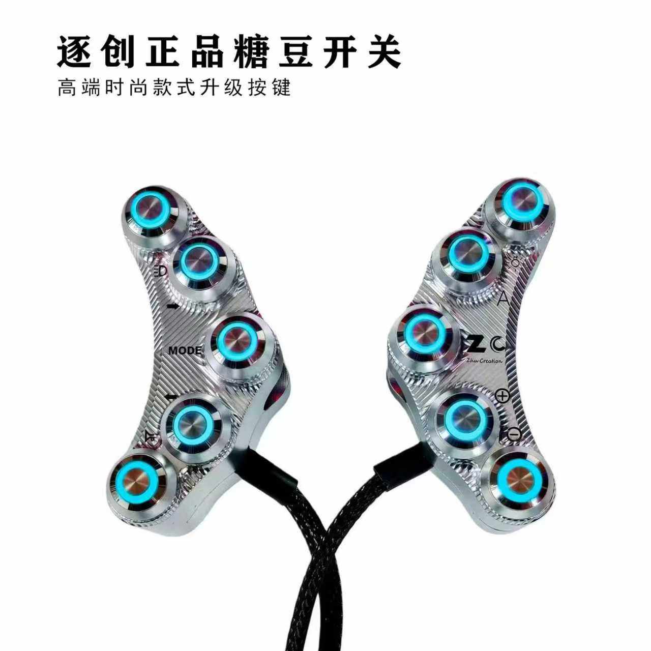 正品逐创糖豆开关升级按键九号f90车型通用十色定制无损直上