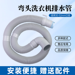 弯头波轮洗衣机排水管加厚防烫可伸缩波纹下水管32mm口径通用配件
