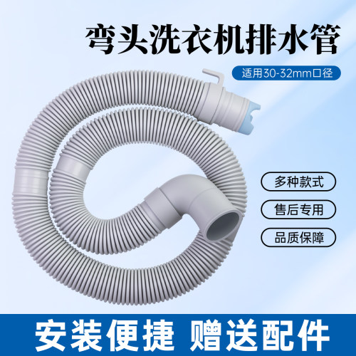 弯头波轮洗衣机排水管加厚防烫可伸缩波纹下水管32mm口径通用配件
