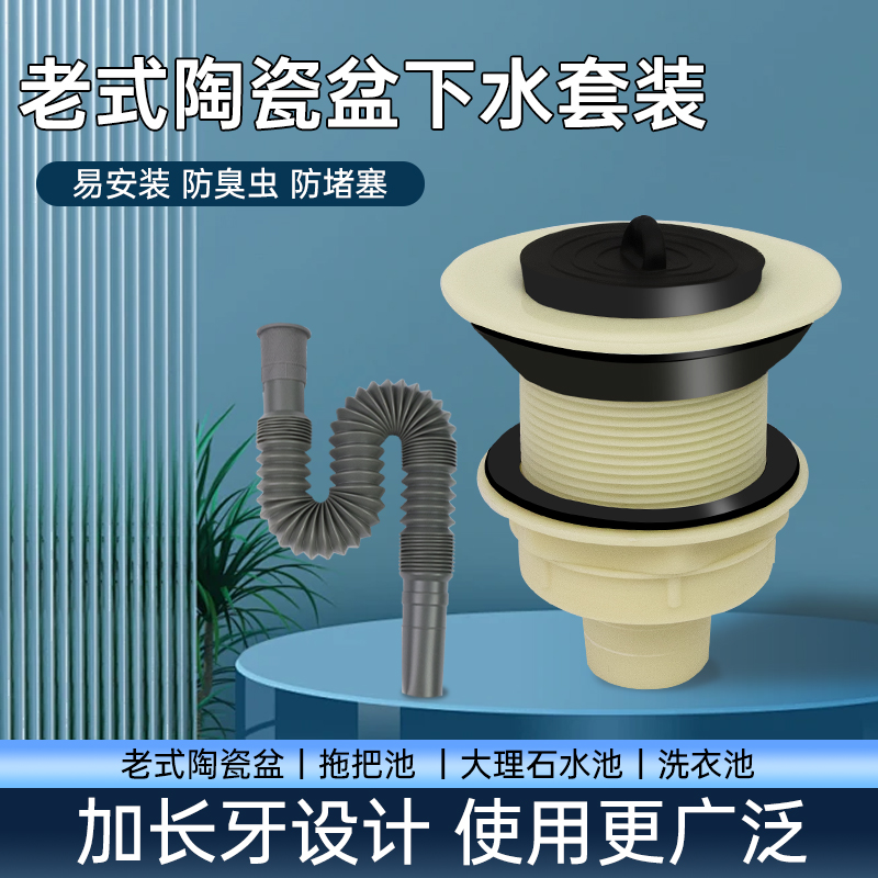 老式陶瓷水槽下水器套装洗菜盆洗衣池排水管加长丝牙下水器配件