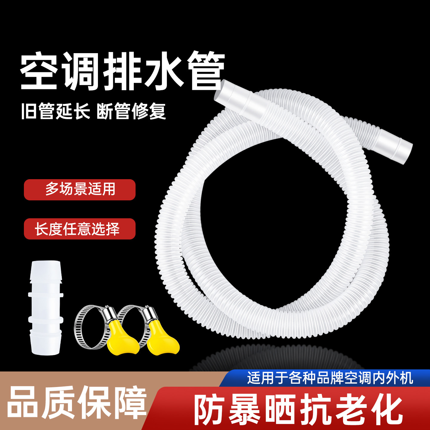 通用空调排水管防晒抗老化延长管断管修复冷凝水管加厚可裁剪配件