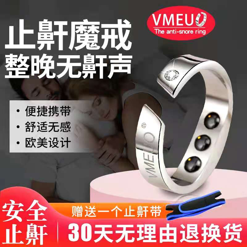 防打呼噜磁石止鼾器家用戒指止阻鼾器男打鼾神器日本咕噜消鼻鼾药