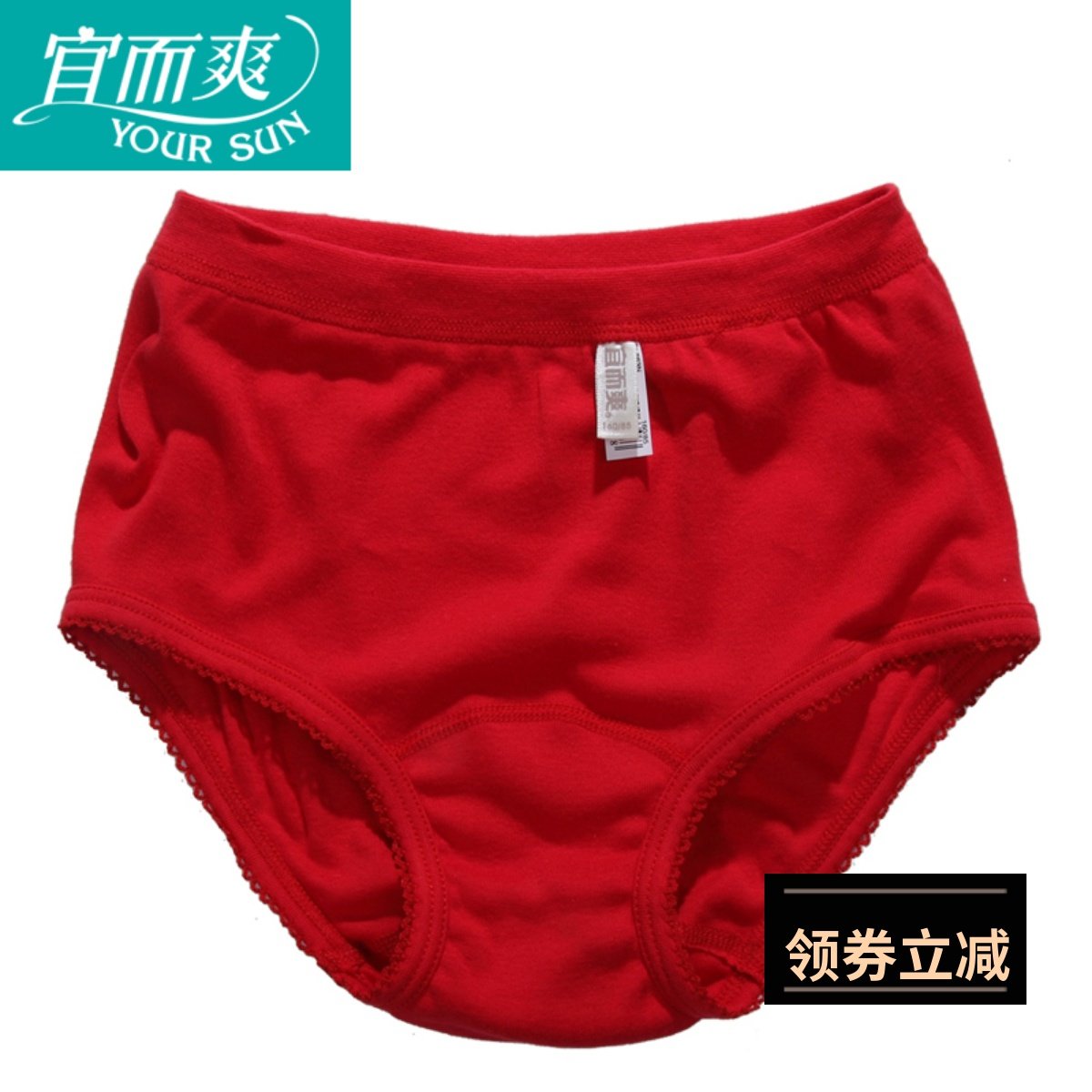 宜而爽内裤女纯棉三角抑菌红色