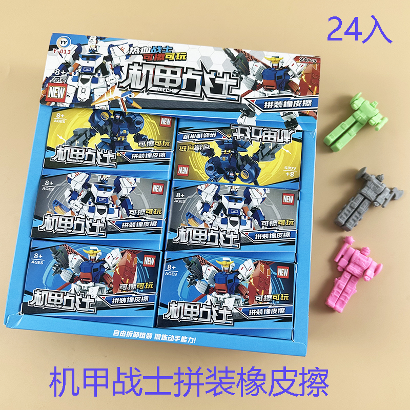 机甲战士小卖部拼装橡皮擦玩具