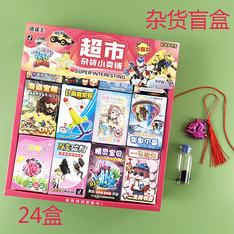24盒超市杂货小卖铺盲盒怀旧经典小卖部儿童玩具学校门口商铺热卖