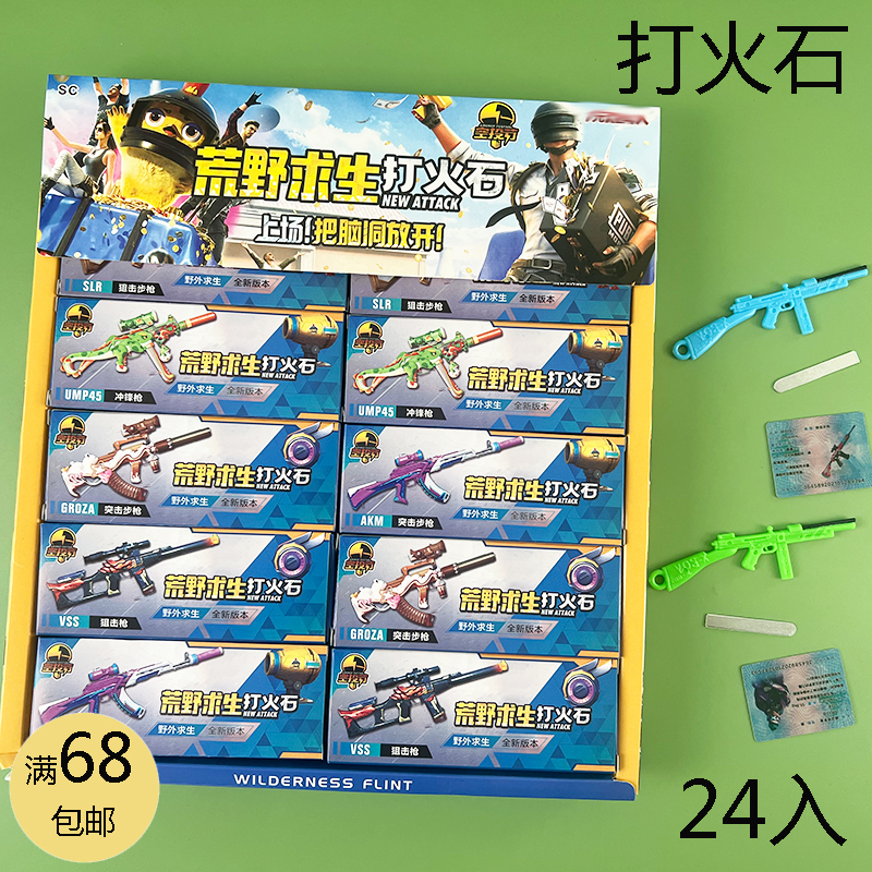 荒野求生打火石盲盒火柴打