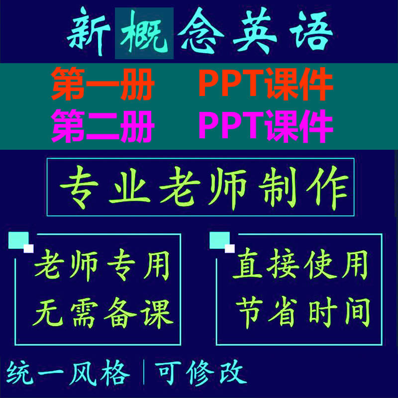 新概念英语1ppt2课件一册二机构网络培训专业精品教师教学辅导用