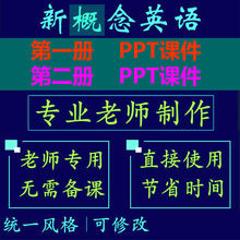 新概念英语1ppt2课件一册二机构网络培训专业精品教师教学智慧版
