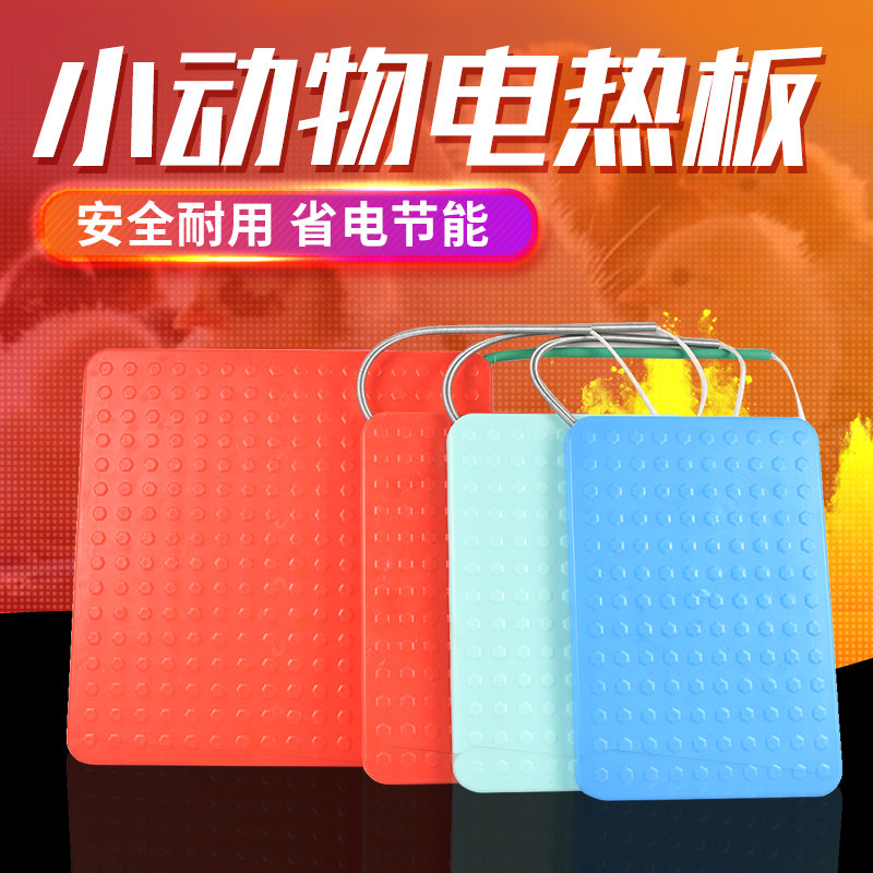 宠物保温板 兔子加热板小狗用电热板 蛇保温小型动物取暖设备包邮,畜牧/养殖物资,畜牧/养殖器械,淘宝优惠券,粉丝福利购,淘宝优惠卷