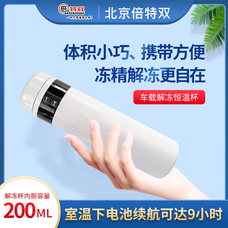 牛用智能解冻杯车载解冻杯