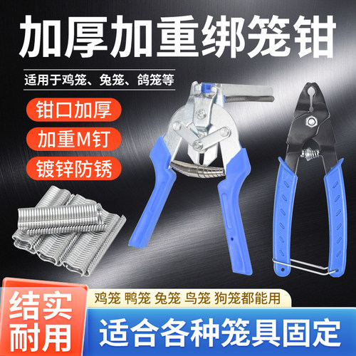 绑笼钳m型钉绑扎铁丝神器做鸡笼手动捆笼固定夹子专用连续卡扣M钳