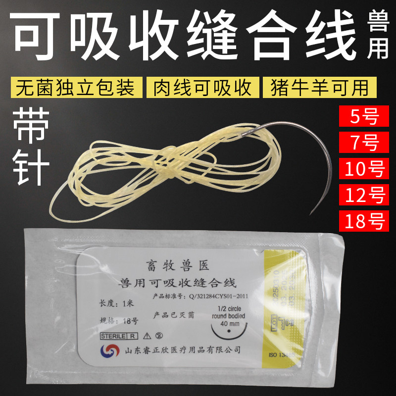 兽用缝合线外科手术免拆可吸收羊肠线宠物用缝合线可吸收性肉线,畜牧/养殖物资,畜牧/养殖器械,淘宝优惠券,粉丝福利购,淘宝优惠卷