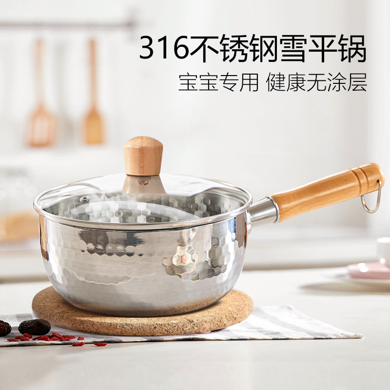 316不锈钢雪平锅加厚小奶锅宝宝副食品锅不沾锅煮面锅电磁炉泡面