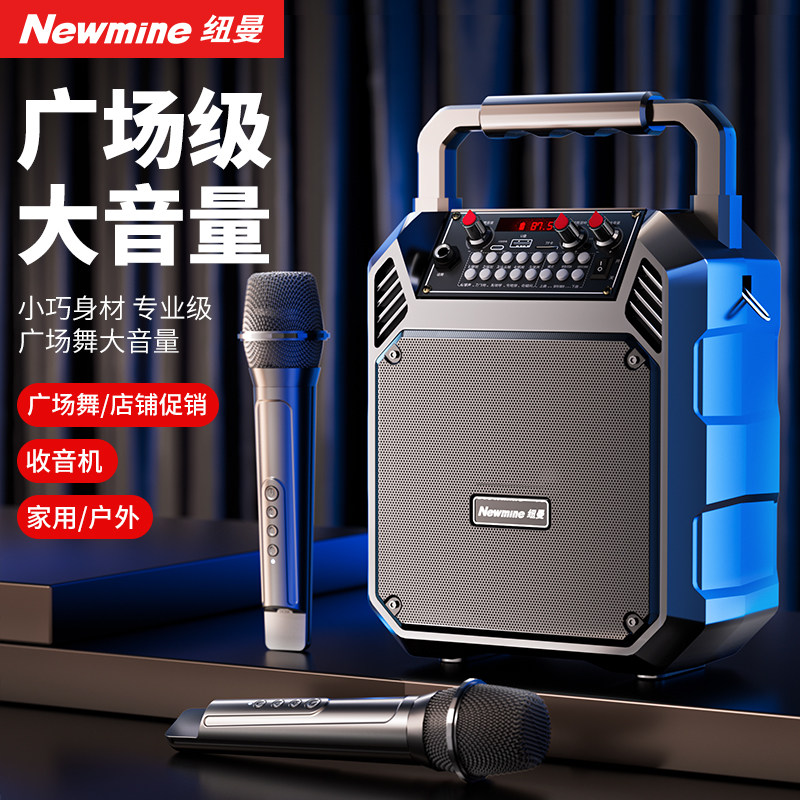纽曼蓝牙音箱户外广场舞音响大音量K歌低音炮收款广场舞店铺专用