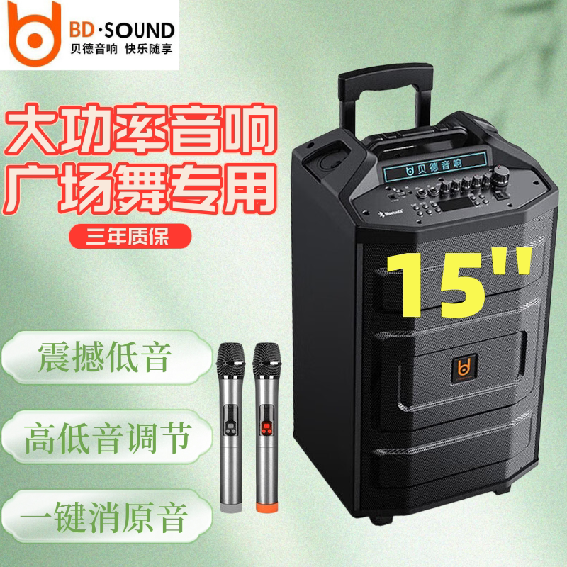 贝德超群广场舞音响户外大功率K歌移动便携式蓝牙音箱家用低音炮
