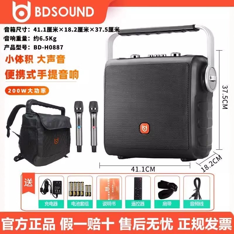 贝德风华0887C户外广场舞便携大功率K歌音响移动蓝牙手提重低音箱