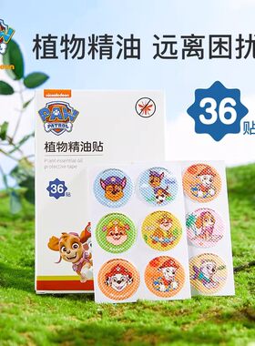 汪汪儿童精油夏季户外宝宝专用