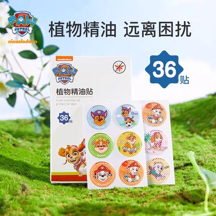 汪汪队儿童精油贴植物夏季户外婴儿宝宝防护随身贴防叮贴