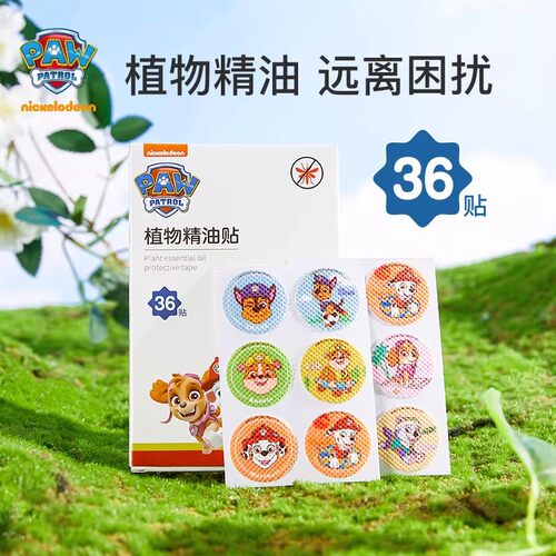 汪汪儿童精油夏季户外宝宝专用