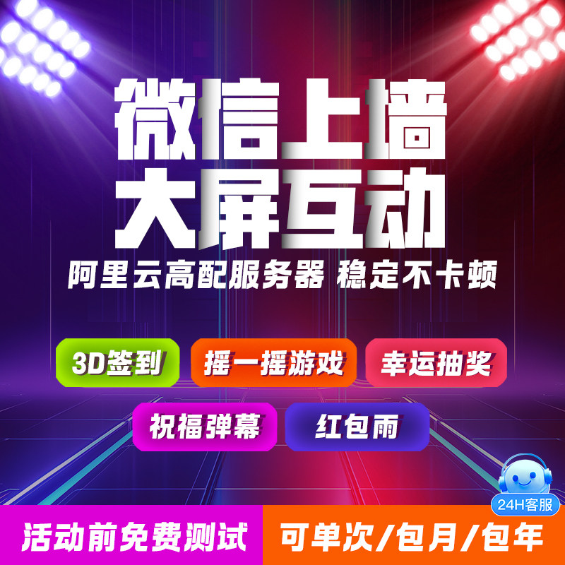 微信上墙大屏签到互动抽奖小程序企业形象VI设计