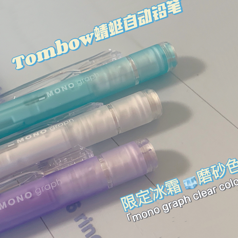 包邮日本tombow蜻蜓mono自动铅笔