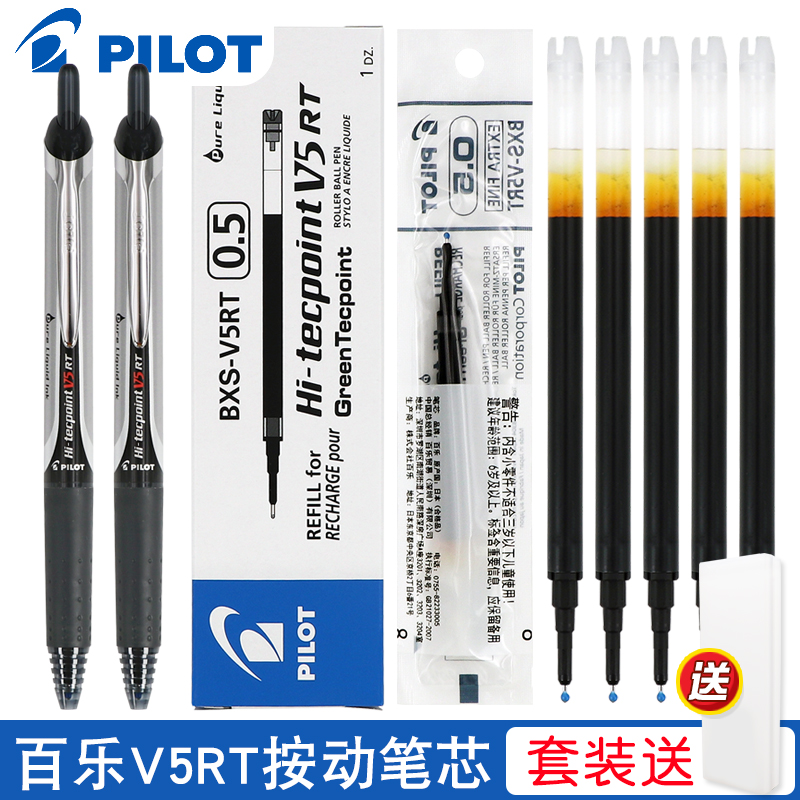日本pilot百乐笔芯bxrt