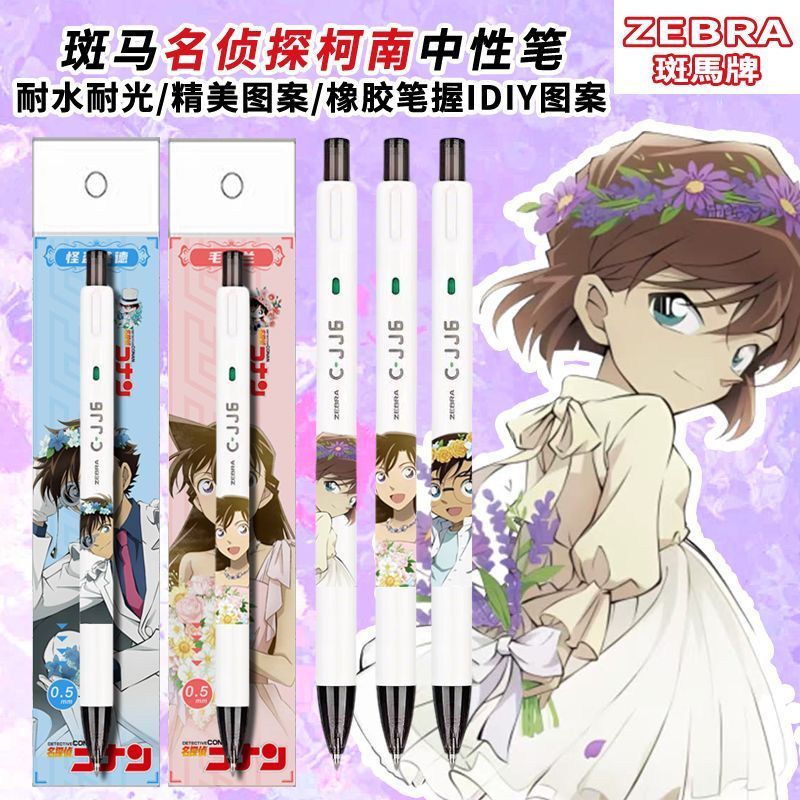 斑马JJ6名侦探柯南中性笔