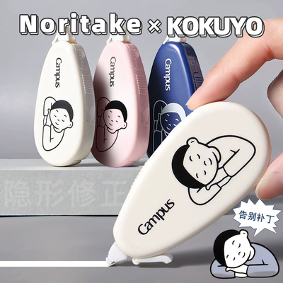 限定国誉Noritake联名男孩修正带