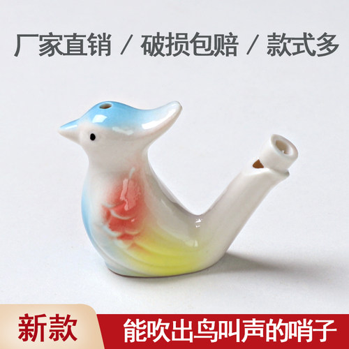 可爱小鸟口哨陶瓷水鸟哨子儿童玩具挂件公园地摊景区小孩礼品礼物