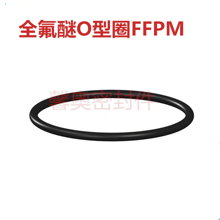 FFKM全氟醚橡胶耐溶剂 耐高温耐300微波辐射O型密封圈