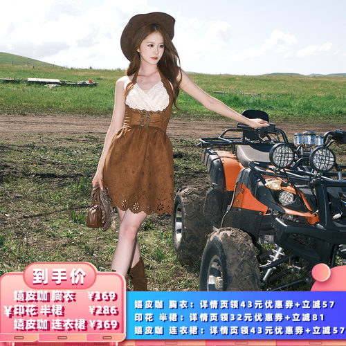 【所有女生的衣橱直播间】LaceMade蕾诗莓 沙漠骑士 套装连衣裙