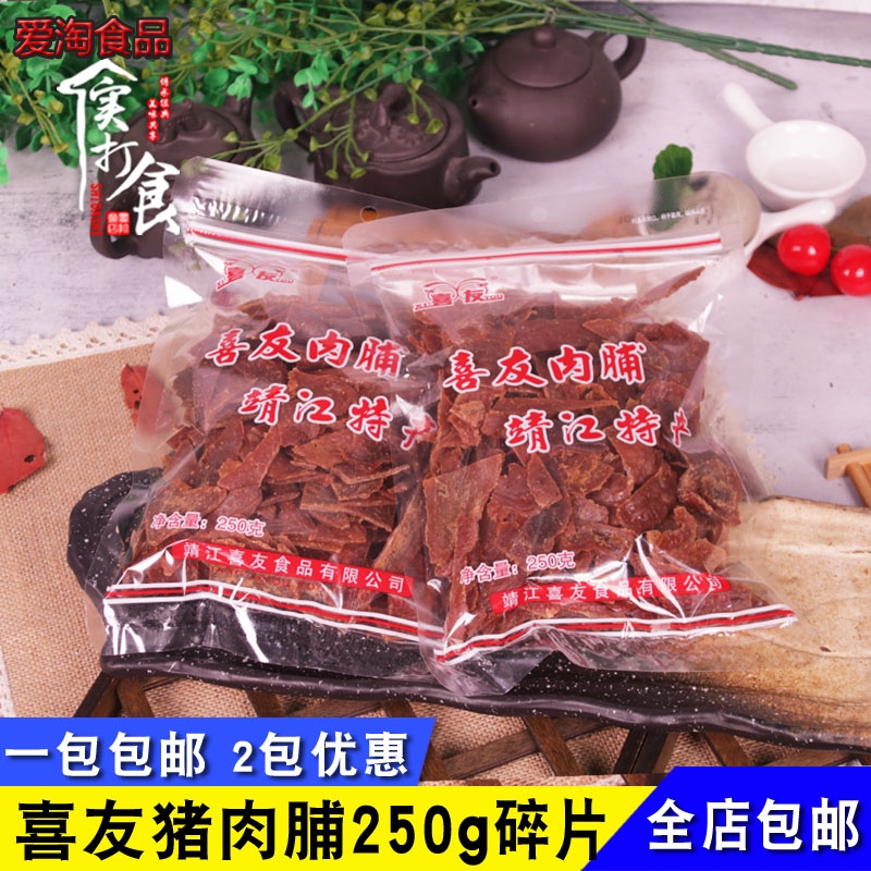 靖江特产猪肉脯小碎片250g散装副片肉铺肉干原味蜜汁肉粕零食