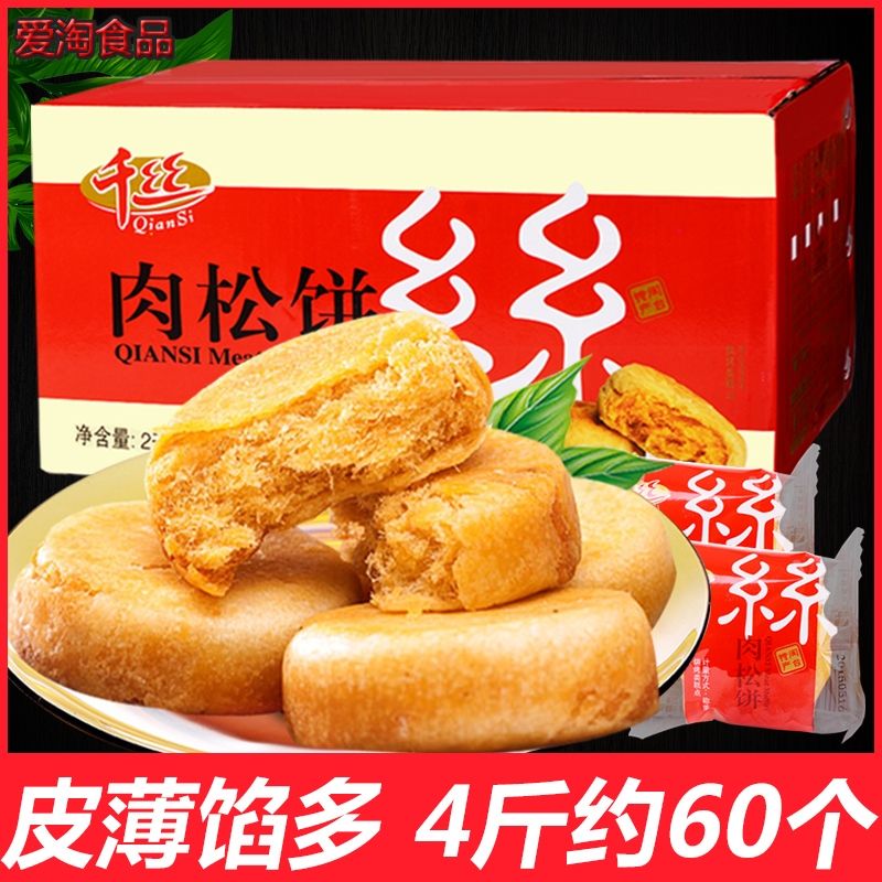 肉松馅月饼整箱4斤60个早餐小面包好吃的美食散装礼-肉松饼(爱淘食品专营店仅售42.6元)