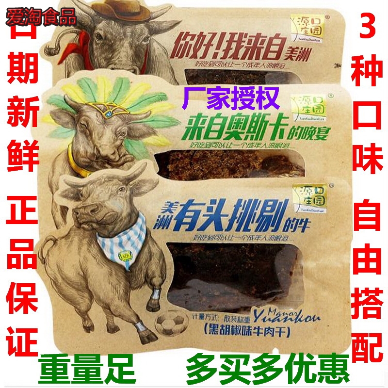 牛肉干片美洲黄黑胡椒果木碳烤沙嗲味500g手撕独立小包装