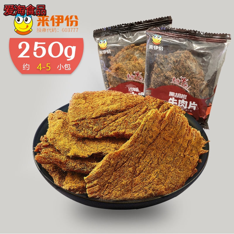 沙嗲牛肉片250g小包装黑胡椒味大块牛肉干来一份休-牛肉片(爱淘食品专营店仅售65.55元)