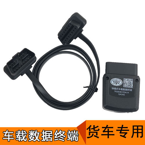 适用J6P解放车配件原厂新J6快插式车载数据终端总成7925040-92W