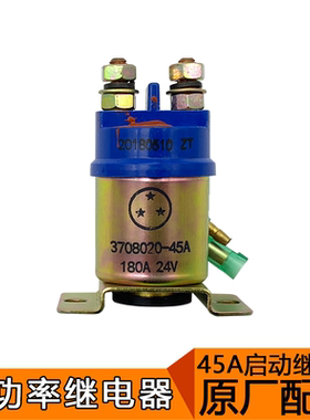 适用解放J6配件J6继电器总成大功率继电器3708020-45A一汽原厂j6p