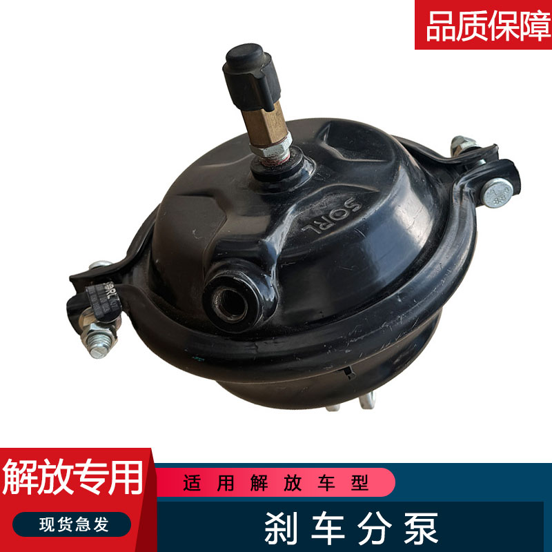 适用解放刹车分泵制动气室