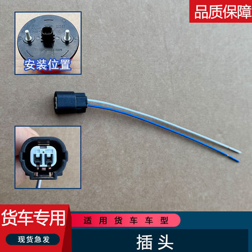 适用解放驰腾航j7导流罩灯插头