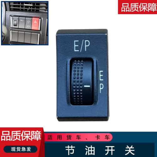 适用小j6l节油开关载荷ep