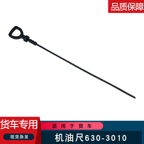 适用j6p机油尺天v悍vjh6