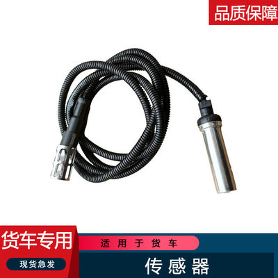 适用前后轮ABS感应塞传感器