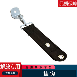 适用解放悍v天v卧铺挂钩拉带安全带龙vh原厂配件大全一汽青岛悍威