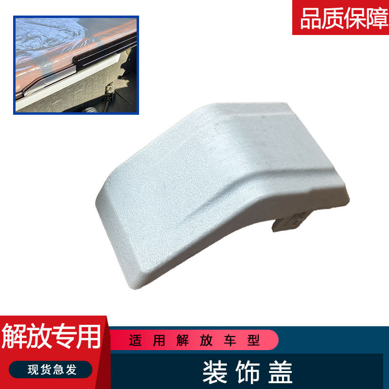 适用解放j7卧铺折叠扶手底座外壳