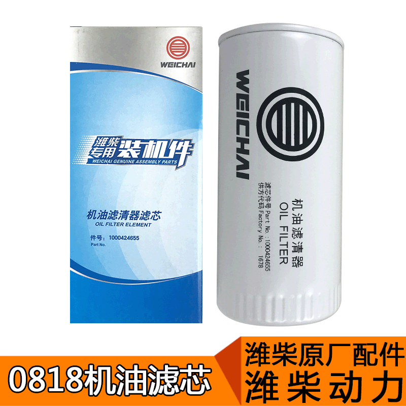 适用JX0818 机滤 JX0818A 61000070005潍柴 便装式机油滤清器滤芯
