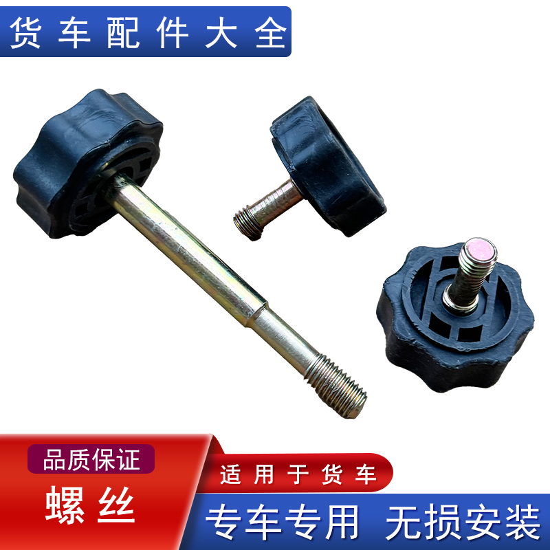 适用解放j6p电瓶盖螺丝jh6