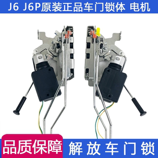 适用解放j6车门锁j6p锁体锁块电动手动电机遥控器中控闭锁器原厂