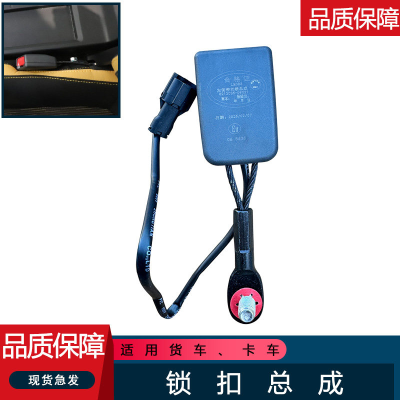原厂安全带锁总成适用解放轻卡