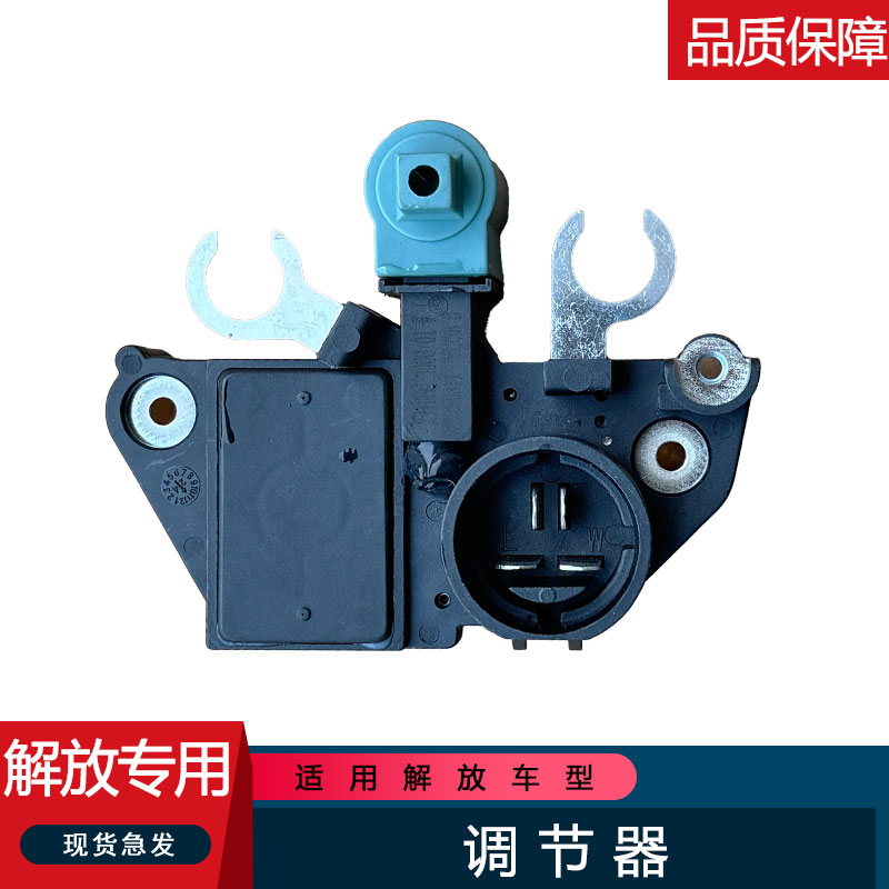 适用解放j6p发电机调节器jh6